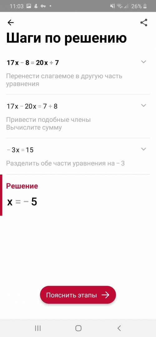 Решите уравнение:17х-8=20х+7​