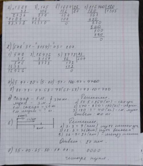 1) 32 ⋅ 1 368; 3) 1 664 : 26; 2) 145 ⋅ 306; 4) 216 800 : 160. 2. Найдите значение выражения: (546 ⋅