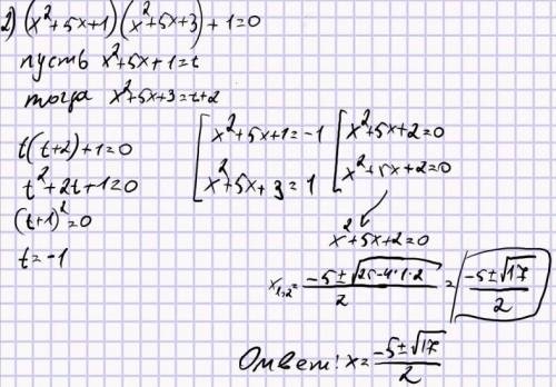 Знайдіть корені рівняння: х⁴-6х²+5=0; (х²+5х+1)(х²+5х+3)+1=0;