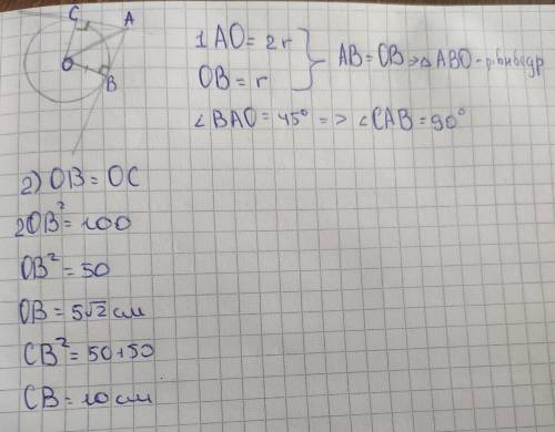 ПОСМОТРИТЕ СКОЛЬКО ДАЮ. Это две разных задачи с одним условием. В круг с центром в точке O из точки