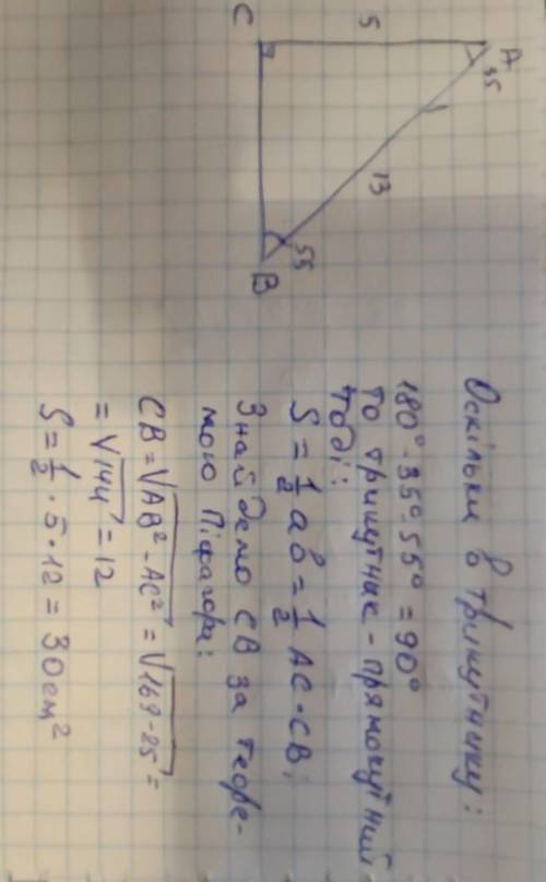 У трикутнику ABC кут A= 35 градусів , кут B = 55градусів знайдіть площу трикутника якщо AB =13см , A
