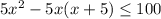 5x^{2} - 5x(x+5)\leq 100