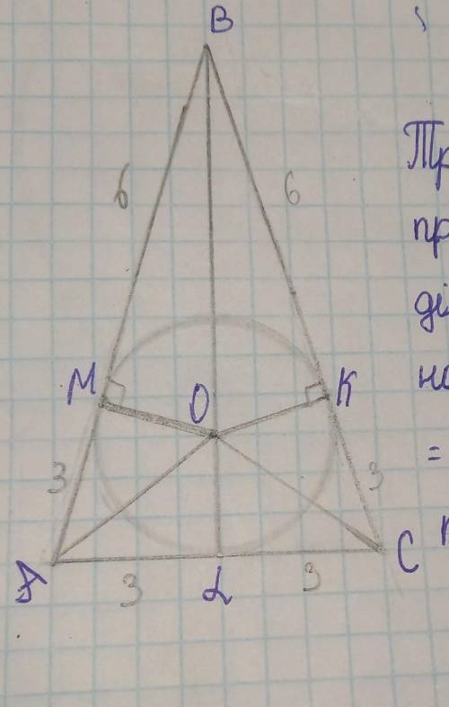 Знайти периметр рівнобедреного трикутника якщо бічна сторона ділиться на 3см і 6см