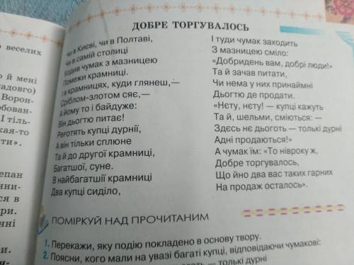 ів! Треба художні засоби з співмовки добре Торгувалося​