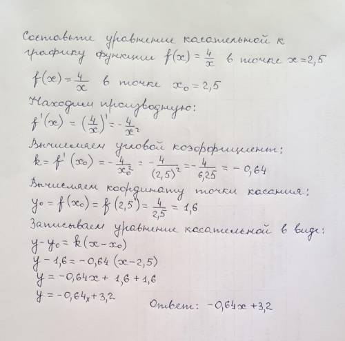 Решите пож. Составь уравнение касательной к графику функции y=4/x в точке x=2,5 у=