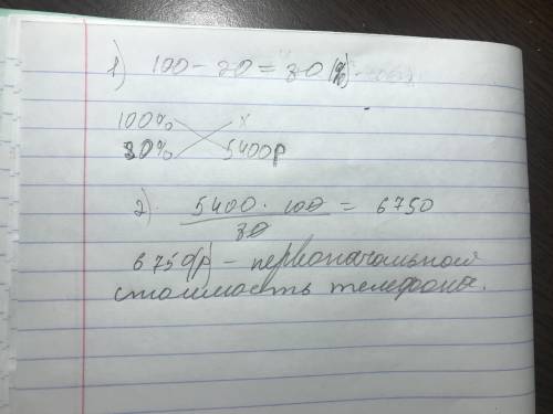 После снижения цены на мобильный телефон на 20% он стал стоить 5400 руб .Определите первоначальную с