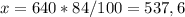 x=640*84/100=537,6