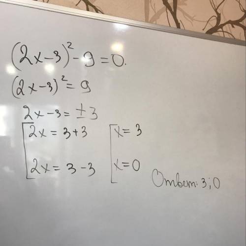 Решите х-3)^2-9=0 с объяснением