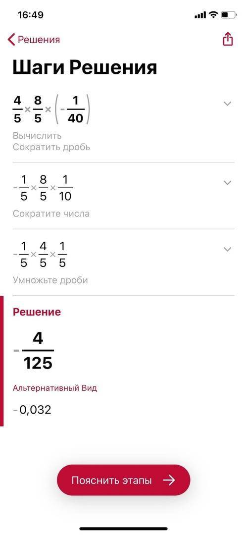 Выполни умножение дробей. Дробь сократи. (Если результат отрицательный, минус пиши в числителе.) 4/5