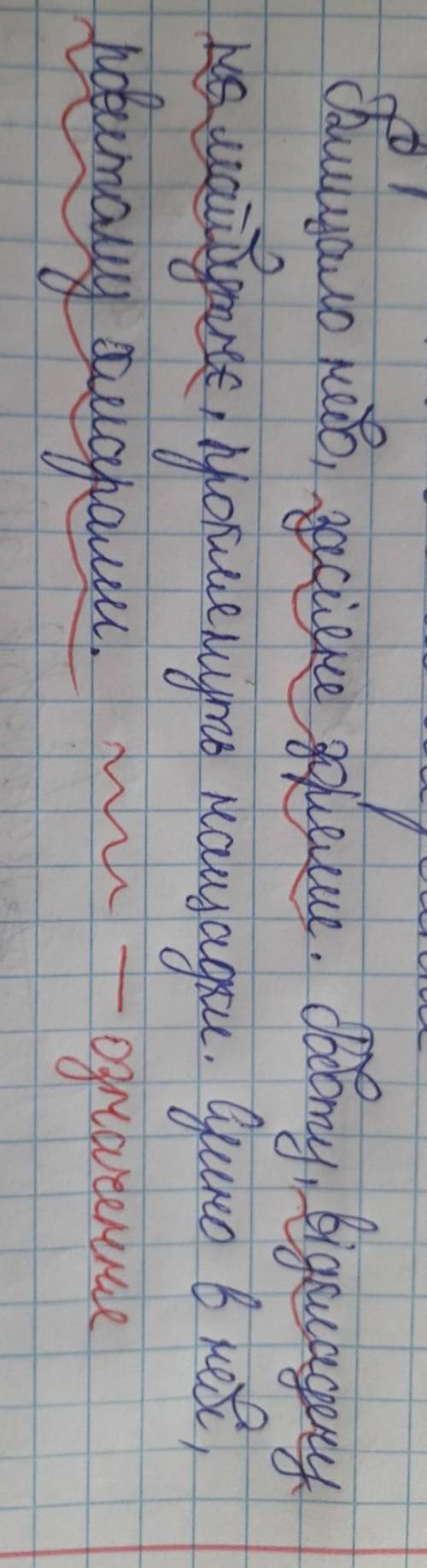 Записати речення, підкреслити дієприкметниковий зворот, поставитирозділові знаки. Блишало небо засія