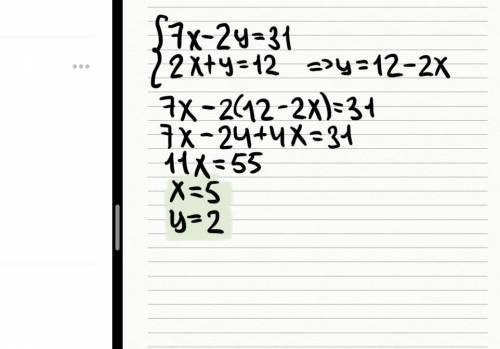 Чи є пара чисел (5;2) розв'язком системи｛ 7x-2y=31; 2x+y=12