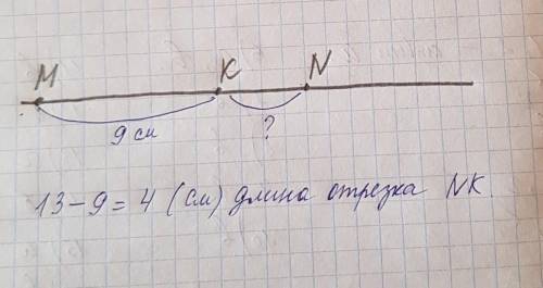 Надо очень Заранее На прямой расположены точки M, N, K. Найдите длину отрезка NK, если MK=9 см, NM&g