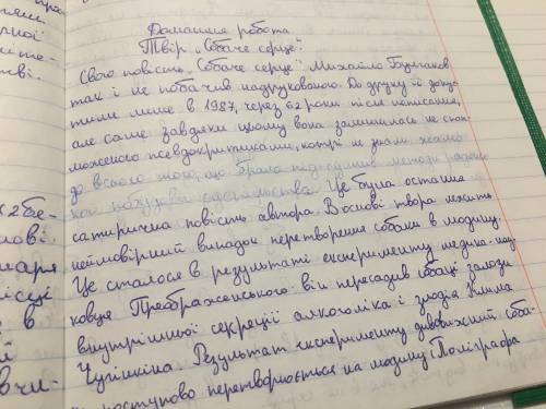 Твір Булгакова Собаче серце, письмово визначте тему та головні проблеми, які порушено у творі.