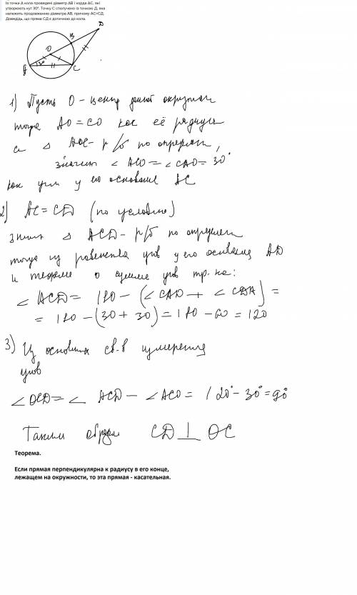 Із точки А кола проведені діаметр АВ і хорда АС, які утворюють кут 30°. Точку С сполучено із точкою