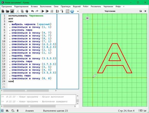 Выполнить в КУМИРе: 1. Начертите красным цветом контур буквы «А». Размеры буквы – произвольные. 2.