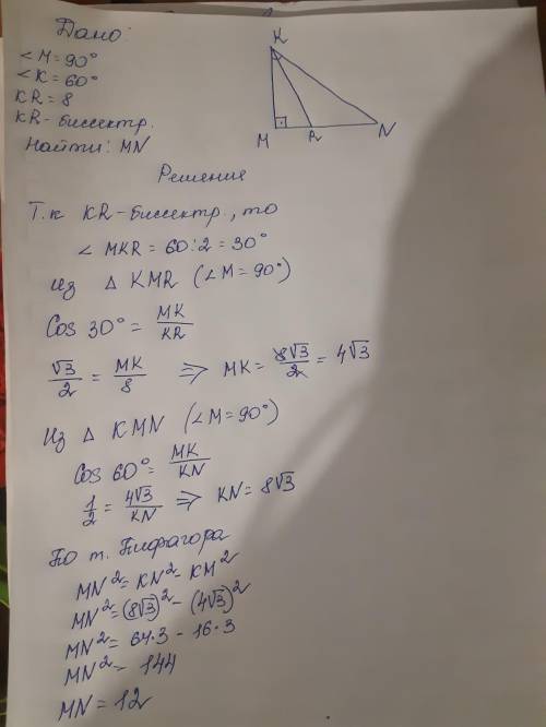 Дан прямоугольный треугольник KMN. Угол M-прямой, угол K равен 60°. Из вершины K провели биссектрису