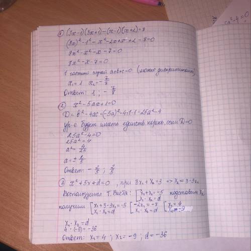 1.Розв’язати рівняння (3х - 1)(3х + 1) – (х - 1)(х + 2) = 8 2. При яких значеннях а рівняння х^2 –5а