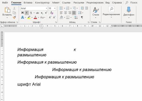 Наберите текст. Используйте 16 размер шрифта. Заголовок - шрифт Arial. Вставьте строку выше заголовк