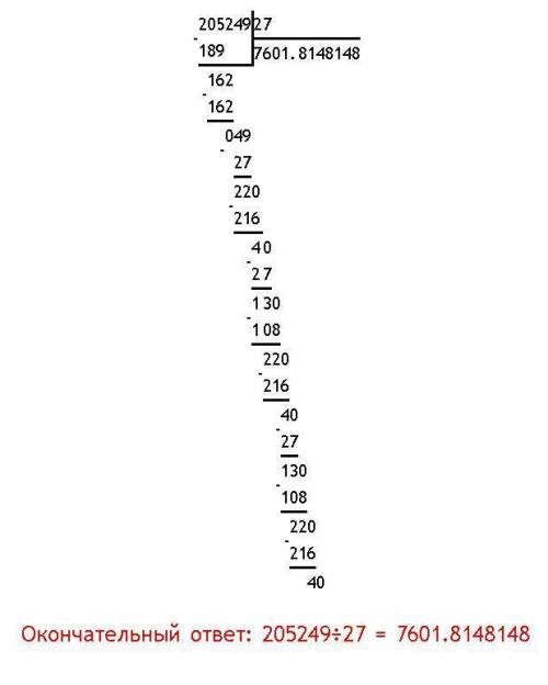 205249 разделить на 27 столбиком