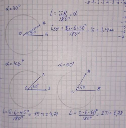 Градустық өлшеуіші : а) 30 0 , ә)45 0 , б)60 0 тең, радиусы 6 см шеңбердің доғасын есепте.
