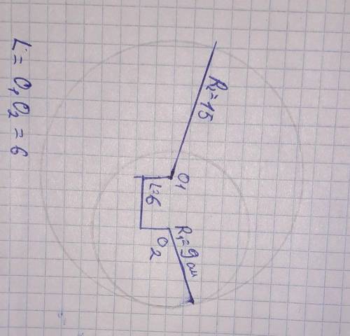 Радиустары 9 және 15 см тең екі шеңбер іштей жанасады.Шеңбердің центрлерінің арақашықтығын табыңдар.