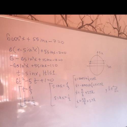 Розв'язати рівняння:6cos²x + 5sin x- 7 = 0плачу ів за завдання і 30 від себе