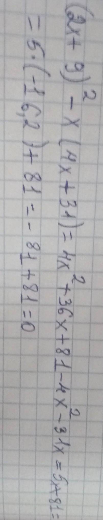 У и найдите значение выражения при х = –16,3 (2х +9)^2 – х(4 х