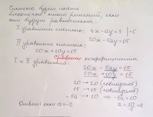 При каком значении А система уравнений имеет бесконечно много решений? (с решением)