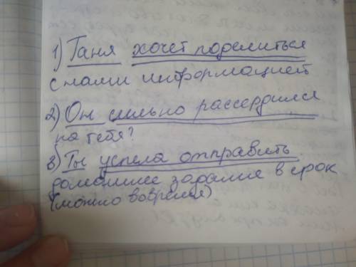 Составить 3 предложения и подчеркнуть главное члены предложения.Подлежащие одной чертой ,сказуемое д