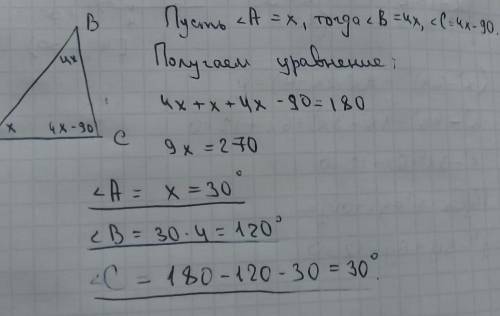 В треугольнике АВС угол А в 4 раза меньше угла В а угол С на 90градусов меньше угла В. Найдите углы