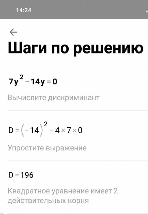 7y^2 -14y=0 решите уравнение