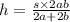 h = \frac{s \times 2ab}{2a + 2b}