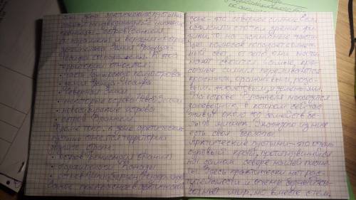 Дать характеристику одной из природных зон Земли по плану: 1. Географическое положение 2. Рельеф 3.