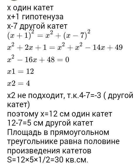 1. Один из катетов прямоугольного треугольника больше другого катета на 7 см и меньше гипотенузы на