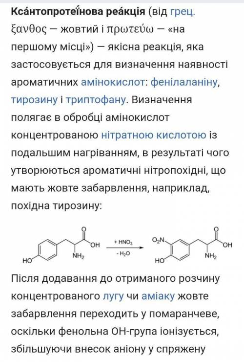 При проведенні ксантопротеїнової реакції відбувається:а) Зміна забарвлення нафіолетовеб) руйнування