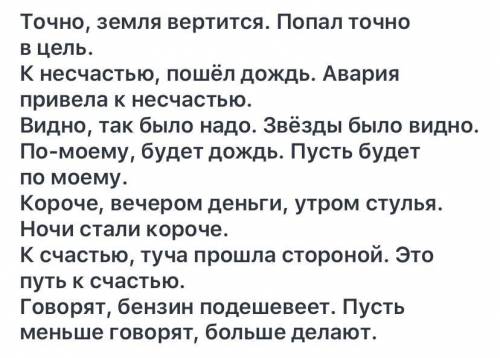 Составьте предложения, используя каждое данное слово дважды: как вводное и как самостоятельную часть