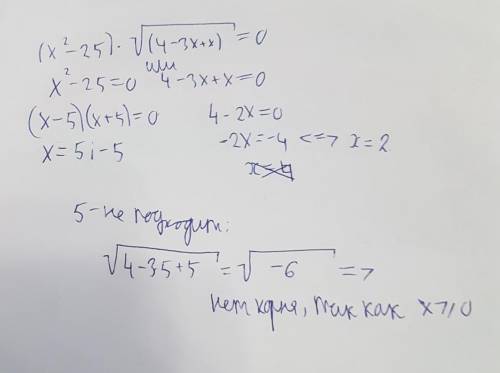 Найдите корни уравнения (x2−25)⋅√(4−3x+x)=0.2 корня​