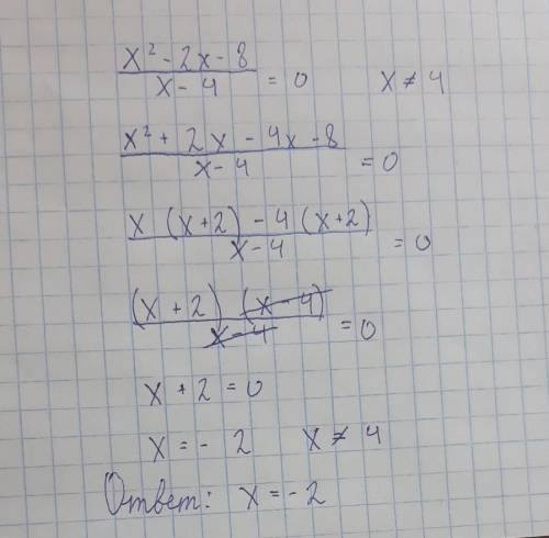 вот уравнение х^2-2х-8/х-4=0