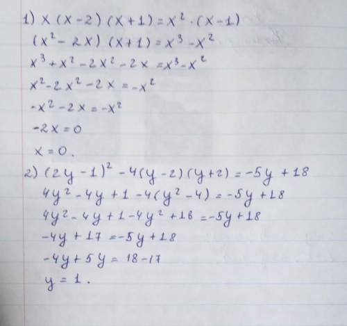 Решите уравнения:а) x (x–2)(x+1) = x^2 (x –1)б) (2y –1)^2 – 4(y–2)(y+2) = –5y +187 класс ,алгебра по