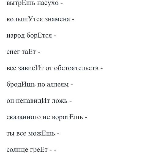 Вставить пропущенные буквы, определить спряжение глаголов. (Он) подыщЕт работу – подыскать , 1 спр.