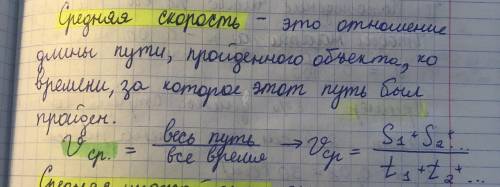 Как найти среднюю скорость зная скорости и время... ️️​