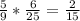 \frac{5}{9} * \frac{6}{25} =\frac{2}{15}