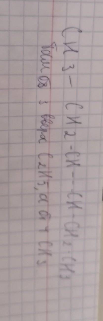 СОСТАВЬТЕ СТРУКТУРНЫЕ ФОРМУЛЫ ПО НАЗВАНИЮ УГЛЕВОДОРОДА А) 4- метилпентин -2 Б) 3 - метилгексен -2 В)