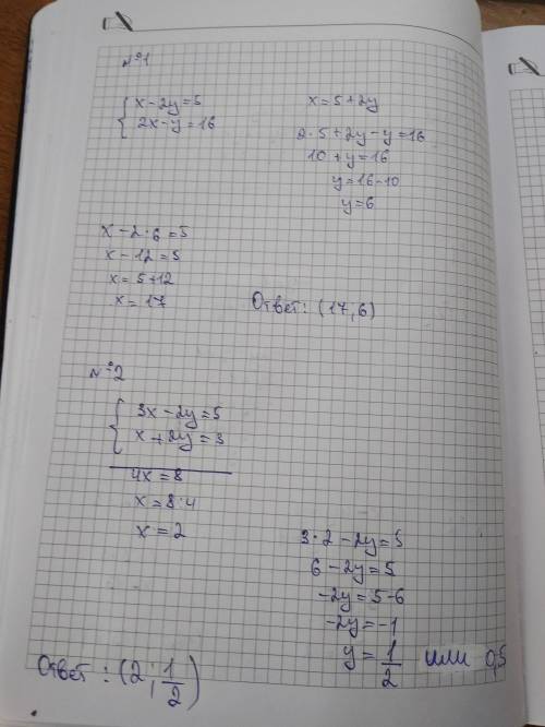 Решите методом подстановки систему уравнений. х – 2у = 5 2х – у = 16 2. Решите методом сложения сист