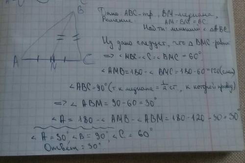 ВМ медиана треугольника АВС АМ=ВМ=ВС. Найдите меньший угол треугольника