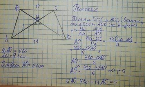 Диагонали ас и вд трапеции авсд с основаниями вс и ад пересекаются в точке о вс 6 ад 14 ас 30. Найди