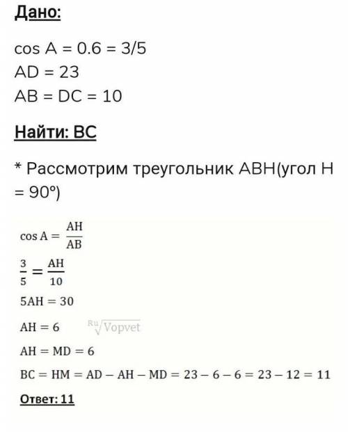 Разность оснований равнобокой трапеции равна 10см. Косинус угла при основании трапеции равен 0,7. На