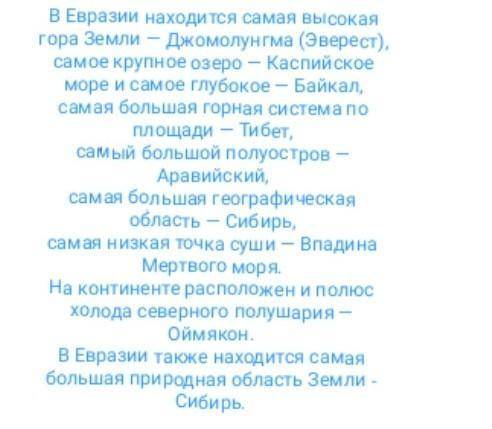 Какой рекорд в области гидрографии НЕ принадлежит Евразии