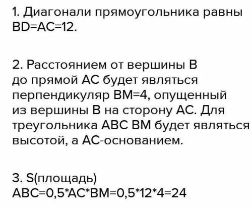 В прямоугольнике ABCD BD=12см. Вершина B удалена от прямой AD на 4см.Найдите площадь треугольника AB