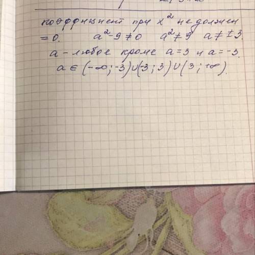 При каких значениях а уравнение(а^2-9)х^2+5ах-4=0 является квадратным уравнением​